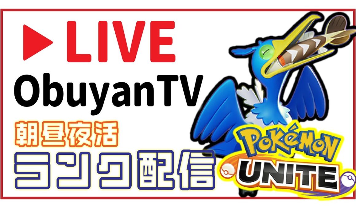 【ポケモンユナイト】バランス調整でウッウ環境確定です。元世界一ウッウが戻ってきますｗｗ