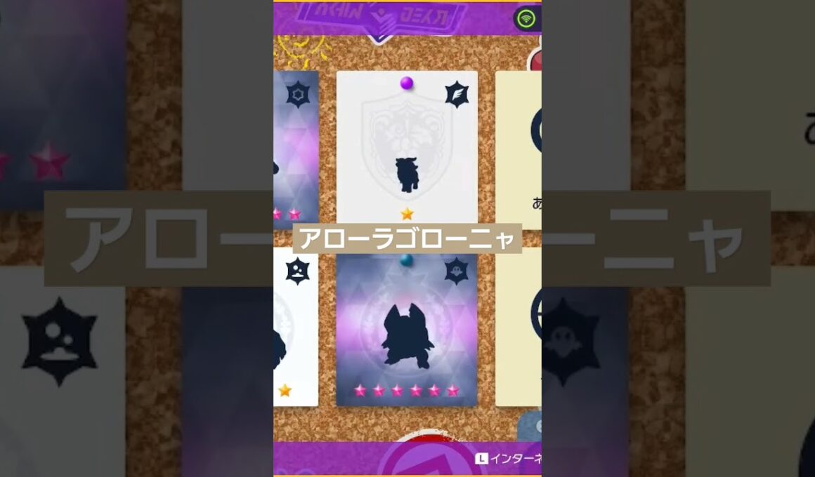 【ポケモンsv】アローラゴローニャ自力でゲットしたくてレイドはいれず！配信外でやったらすぐでた笑