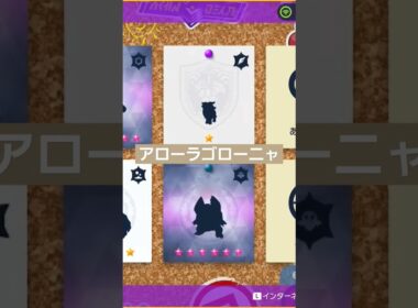 【ポケモンsv】アローラゴローニャ自力でゲットしたくてレイドはいれず！配信外でやったらすぐでた笑
