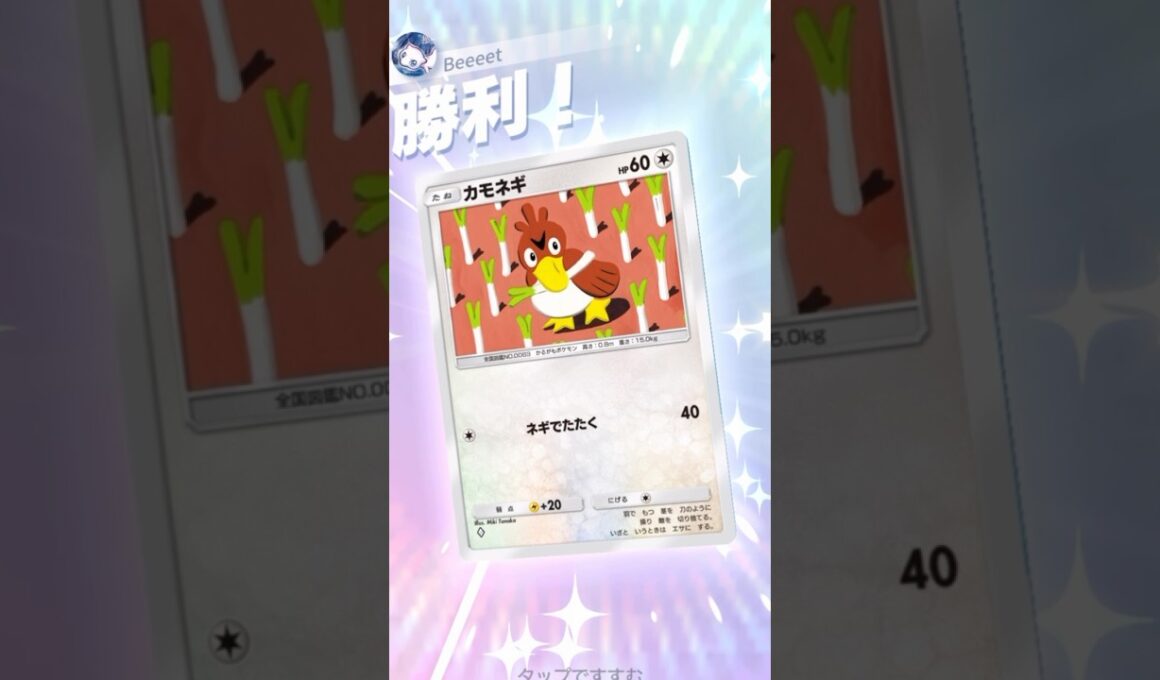 【ポケポケ】強い！！カモネギ&サワムラーのアグロデッキ