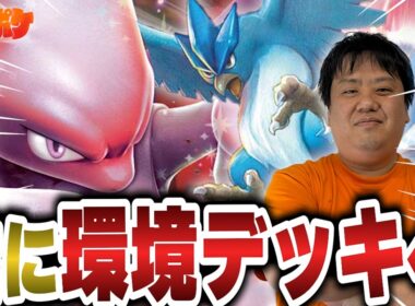 【ポケカ/対戦】遂に環境へ到達したロケット団のミュウツーが逆襲を始める…!?【VSドラパルト】