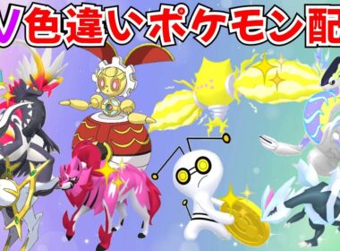 【ポケモンSV】色違いポケモン・伝説ポケモン配布  色レジエレキ 500年前のマギアナ 色徒歩コレクレー 色コライドン 色ミライドンなどプレゼント！ #初見歓迎
