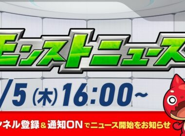 モンストニュース[3/5]モンストの最新情報をお届けします！【モンスト公式】