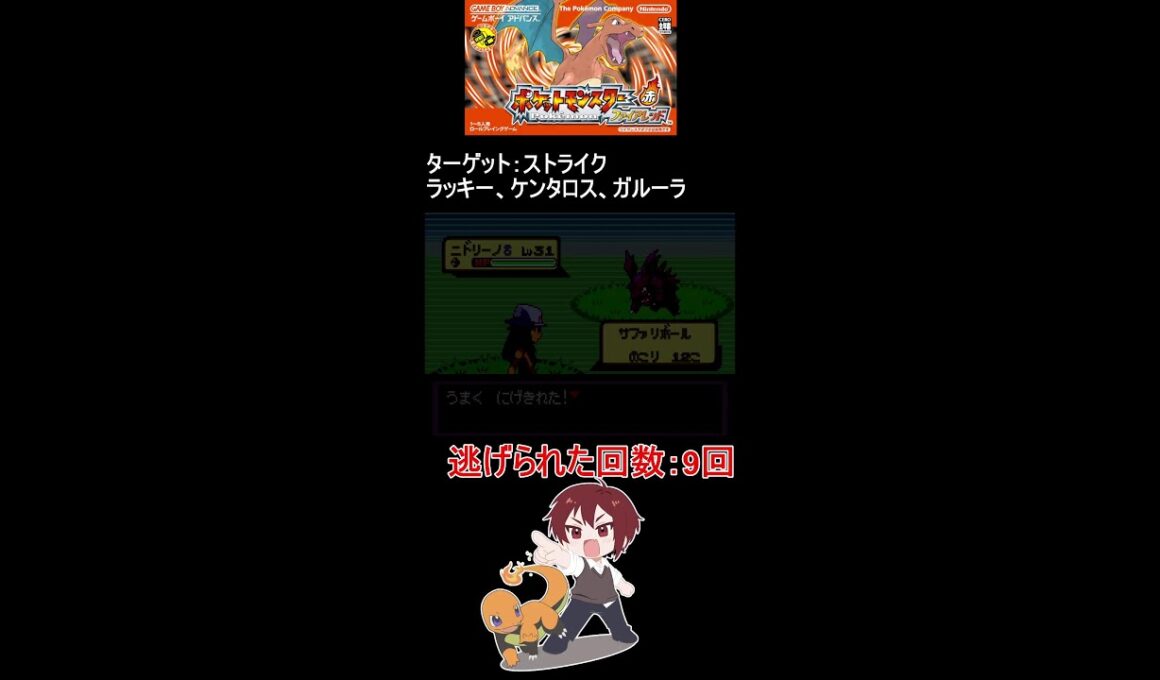 【ハクリューストライクGET】サファリゾーンでレアポケ乱獲祭！【ポケモンFRLG/ファイアレッドリーフグリーン】#shorts