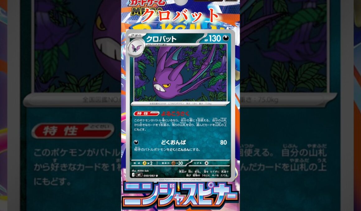 【ポケカ】新カード紹介！クロバットを簡潔に説明！