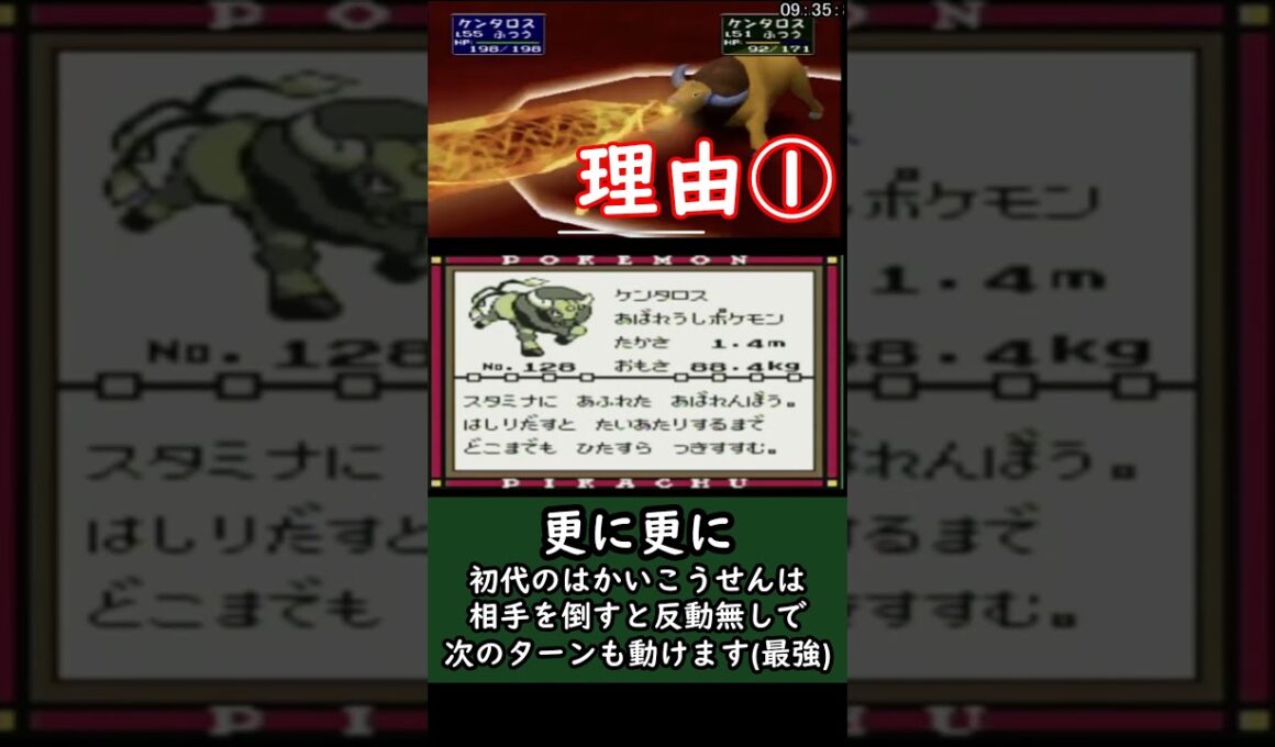 初代ケンタロスが強いと言われる理由3選　【ポケモンピカチュウ版】#Short #ポケモン