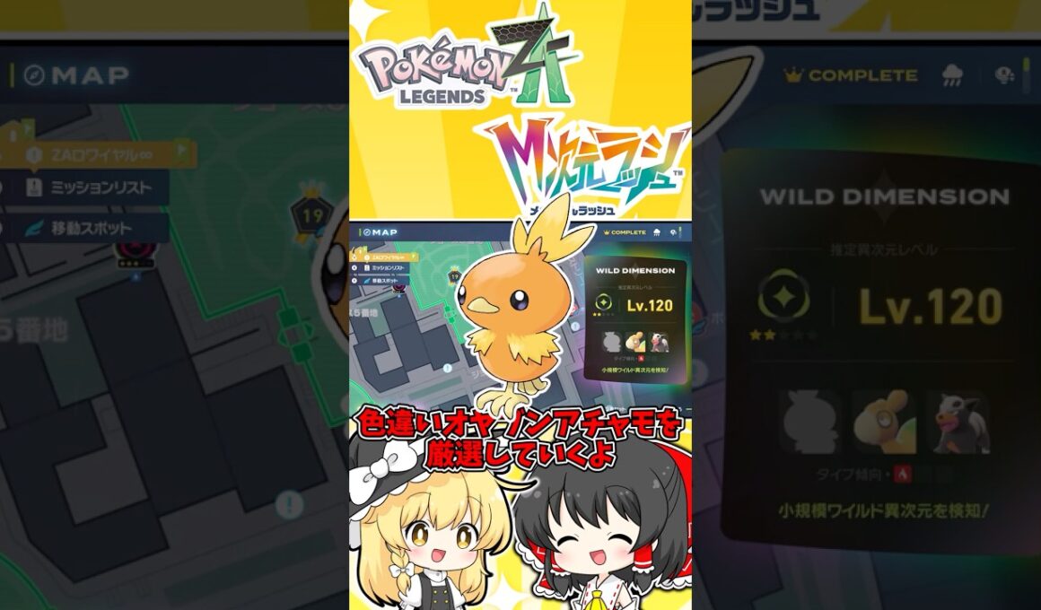 【ポケモンZA】色違いオヤブンアチャモを厳選してみた！！【ゆっくり実況】 #オヤブン #ポケモン #ポケモンza #メガ次元ラッシュ #ゆっくり実況 #shorts