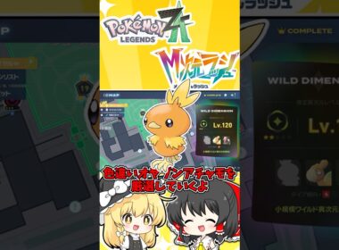 【ポケモンZA】色違いオヤブンアチャモを厳選してみた！！【ゆっくり実況】 #オヤブン #ポケモン #ポケモンza #メガ次元ラッシュ #ゆっくり実況 #shorts