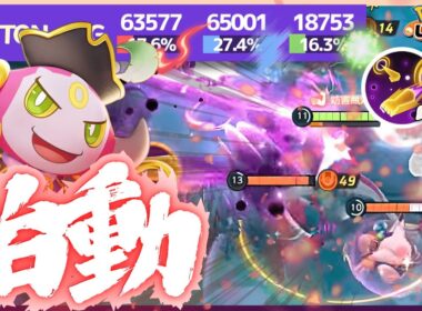 【ポケモンユナイト】『フーパ』のユナイトはこう使え‼ 解き放たれしフーパの集団戦が抜群に上手すぎる‼