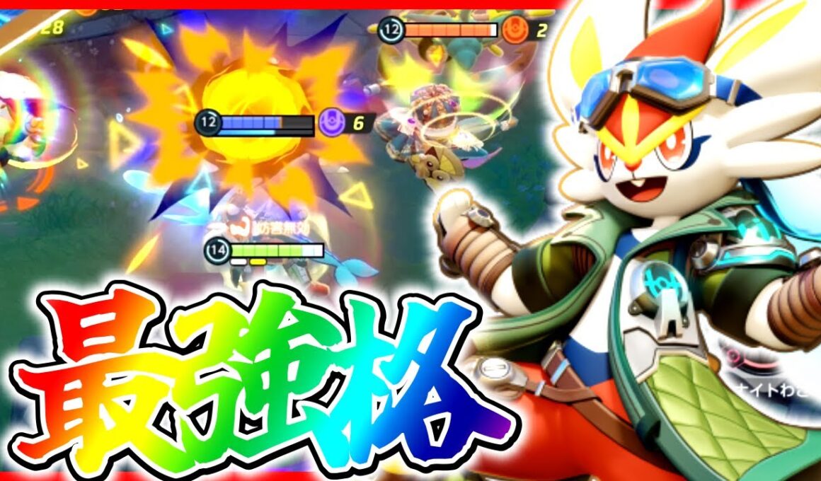 【魔改造】超絶強化でついに最強格『エースバーン』が今熱すぎる立ち回り実況解説【ポケモンユナイト】