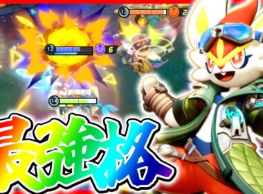【魔改造】超絶強化でついに最強格『エースバーン』が今熱すぎる立ち回り実況解説【ポケモンユナイト】