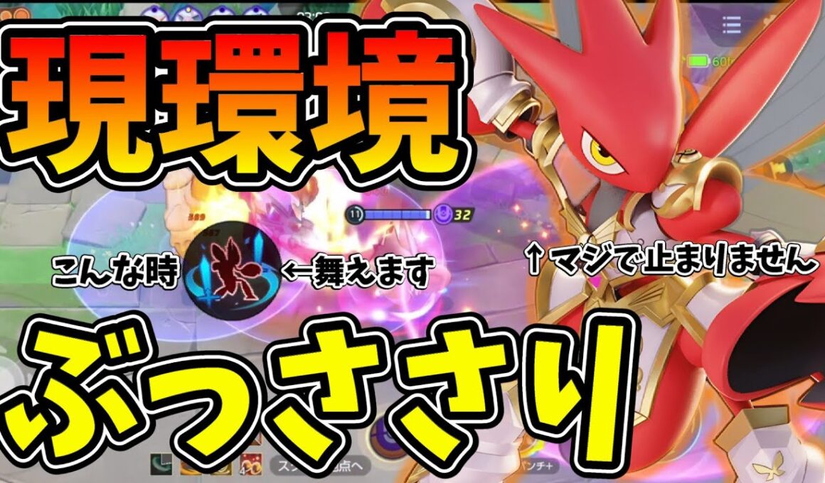 なぜ今ハッサムがこんなに強いのか！コツや注意点などと一緒に徹底解説【ポケモンユナイト】
