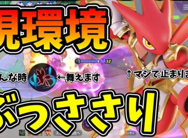 なぜ今ハッサムがこんなに強いのか！コツや注意点などと一緒に徹底解説【ポケモンユナイト】