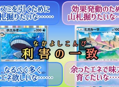 【ポケポケ/字幕解説】利害の一致が生む名コンビ、ホエルオー×ミガルーサ。大量ドロソでカスミをかき集め、必要エネも削減しよう！【デッキ紹介】