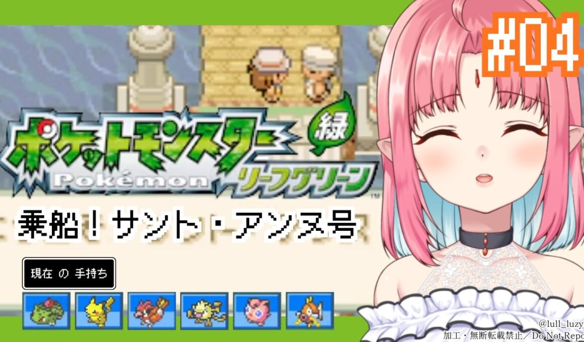 【ポケモンFRLG実況 04】フシギダネ（フシギソウ）と旅に出る！過去の記憶を辿りながらやります【リーフグリーン】