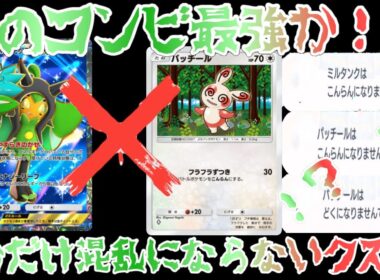 【ポケポケ】パッチール✖️オーガポンの組み合わせ！？！？相手にだけ混乱押し付けて相手発狂www【ポケポケ新パック】