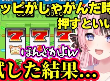 「ケーシィでろ」にsiriが反応して爆笑、キモいと思うポケモンを話す、スロット攻略法を聞き試してみるひなーのｗ【橘ひなの/ぶいすぽ】
