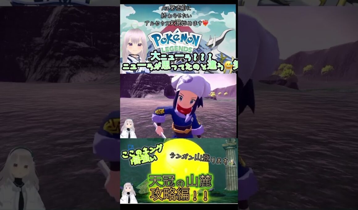 大ニューラ？？？ニューラが思ってたのと違う‼️【アルセウス実況】氷桜莉ましろ#ポケモン#Pokemon#アルセウス#ZA#ゲーム#ゲーム配信