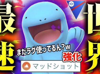 【世界最速】とあるポケモンの撮影してたら『ヌオー』が実はラグラージより強いことが判明してそれどころじゃなくなった動画です。【スーパーリーグ】【ポケモンGO】