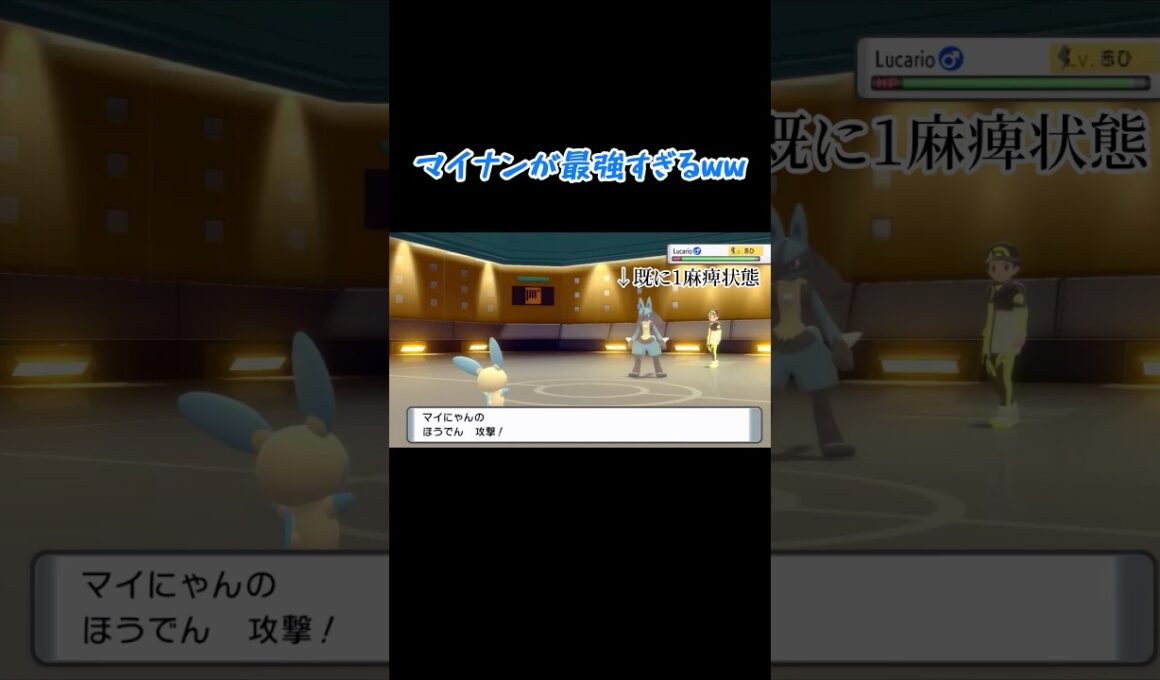 【ダイパリメイク】マイナンが6〜7連麻痺させて勝った神試合www #ポケモン #ポケモン対戦 #マイナーポケモン #shorts