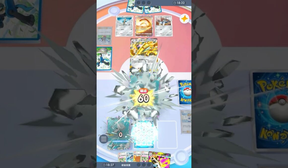 カメールの最強特性によりサーフゴーの攻撃は無効！！！ #ポケポケ#PTCGP#カメックス#コオリッポ#