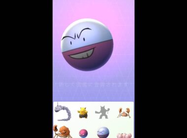 PokemonGO #68 ビリリダマからマルマインへ進化