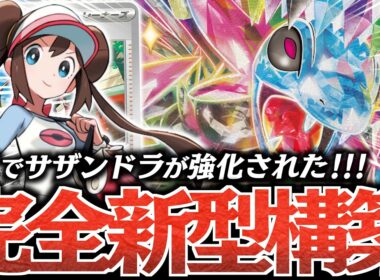 【ロマン】『メイのはげまし』で『サザンドラex』が完全覚醒した！！”一瞬”でオブシディアンが使えるように！！！【vsメガルカリオ・ドラパルト】