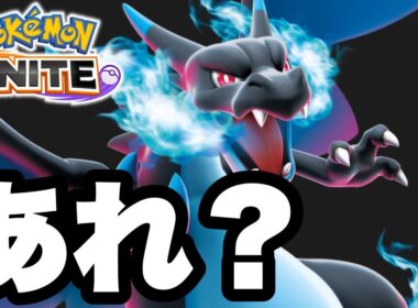 メガリザードン過大評価してる人多くね？？？【ポケモンユナイト】