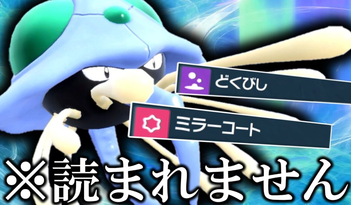 絶対に読まれない型の「ドククラゲ」を使ってたら予定外の事しか起こらなかった。【ゆっくり実況】【ポケモンSV】