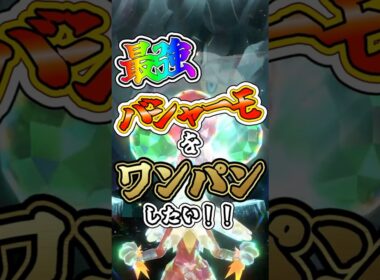 【ポケモンSV】最強バシャーモをワンパンしたい！！【ゆっくり実況】 #ポケモンsv #ゆっくり実況 #最強レイド