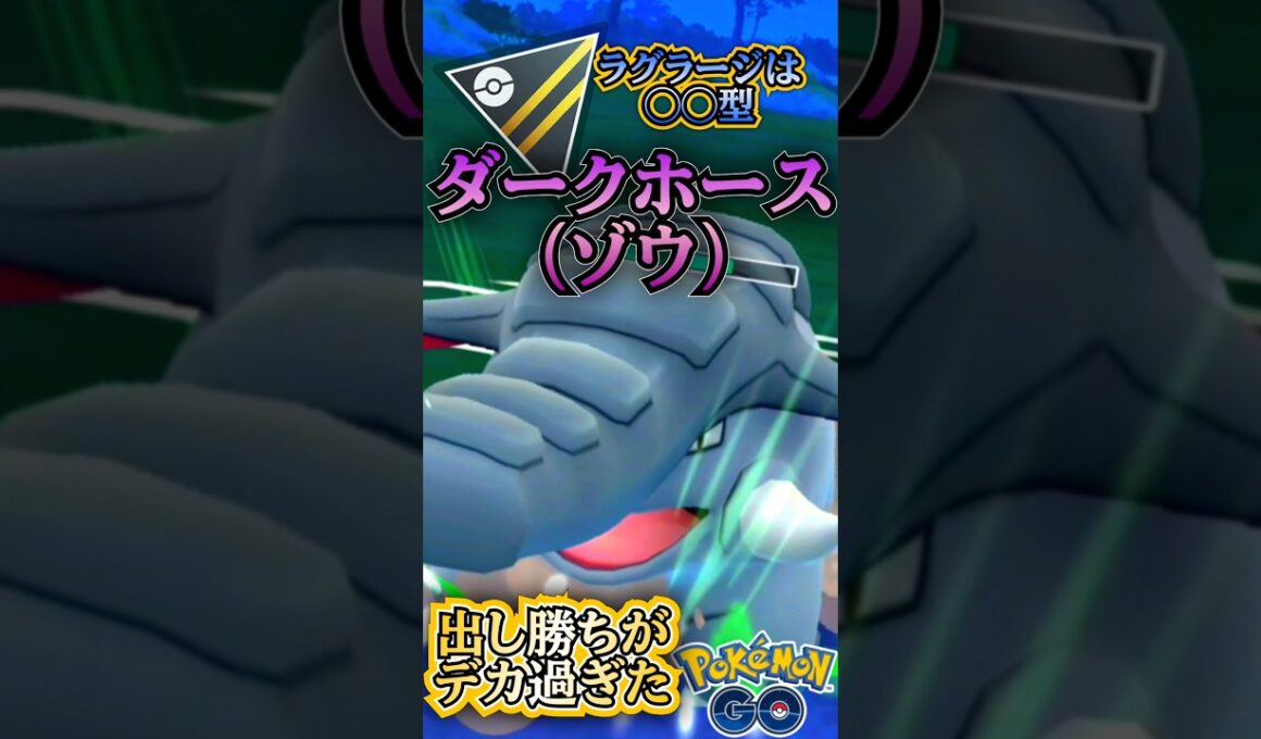 vsドンファン【ポケモンGO】【GOバトルリーグ】