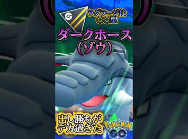 vsドンファン【ポケモンGO】【GOバトルリーグ】