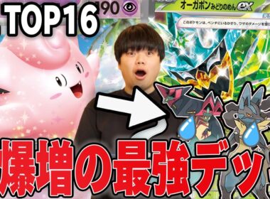 今激アツのピッピポン！環境TOPのルカリオとドラパルトに弱点でワンパン！オーガポンでエネ加速もできて速攻もできるのやばすぎる😱【ポケカ対戦】