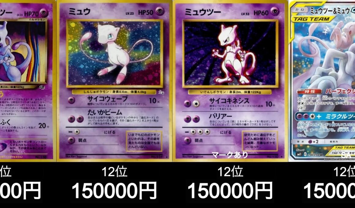 【ポケカ】ミュウ、ミュウツー買取ランキング！【2月23日時点】#ポケモンカード #ポケモン