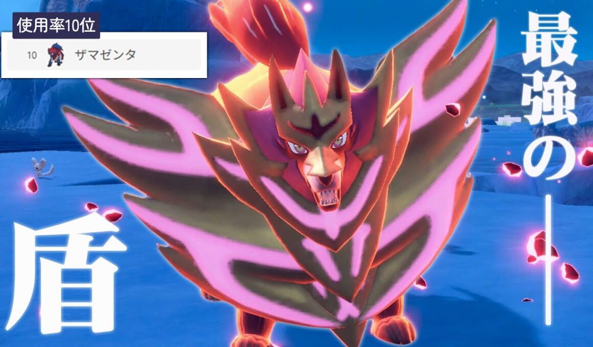 【ダブルバトル】現在使用率10位。弱いとバカにされたあの『ザマゼンタ』はもういない【ポケモンSV】