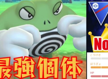 【神】マドショ強化&環境ぶっ刺さりのニョロボンは完全復活なるか？！理想個体×3の鬼厳選パーティで暴れるぞ！！【GBL】【スーパーリーグ】