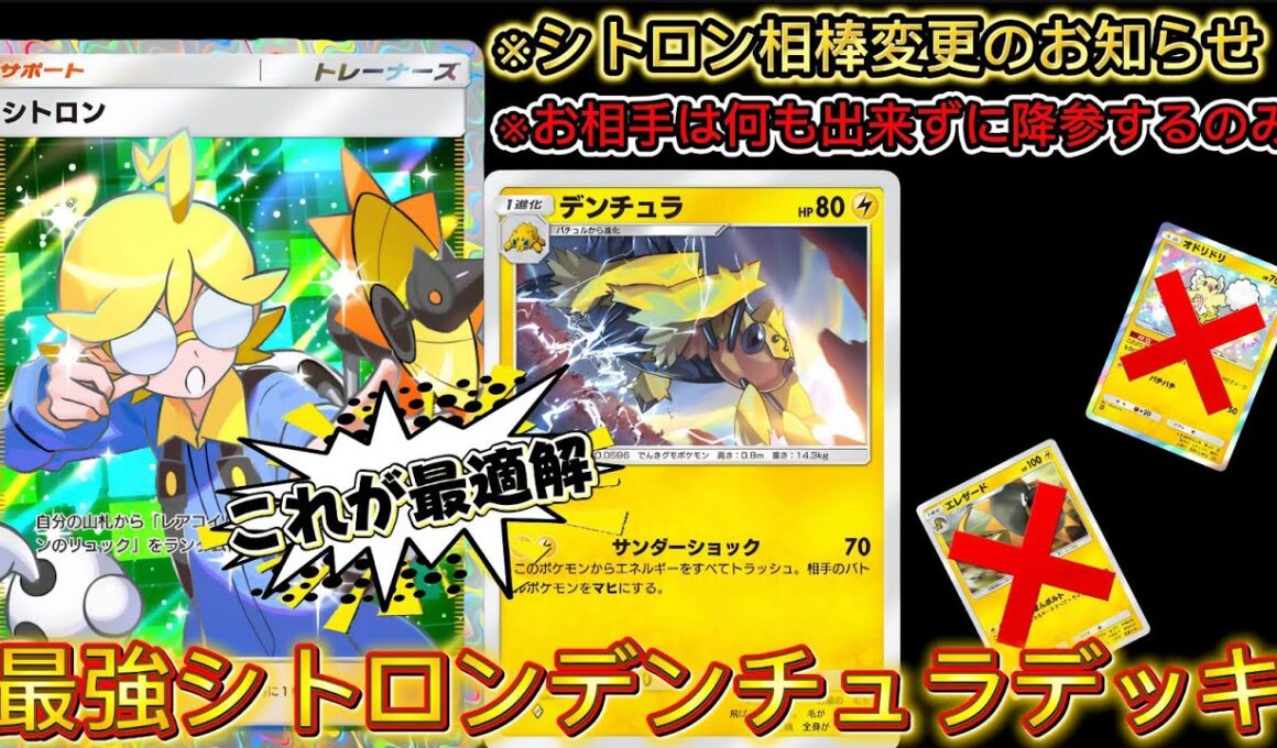 【ポケポケ】マヒ＝最強‼環境デッキも破壊するデンチュラ採用のシトロンジバコイルデッキが面白すぎた