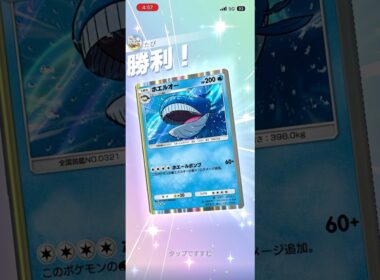 【無限攻撃力up】ホエルオー×セグレイブが鬼畜すぎたwww#shorts #ポケポケ #ポケモン