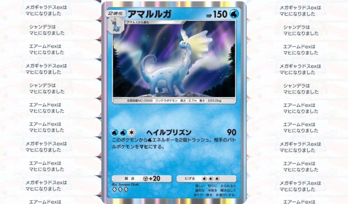 夢幻麻痺「アマルルガ」超耐久デッキ,メガシンカexすらも夢幻麻痺の前では耐えることが出来ない…【ポケポケ対戦】