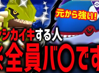 【悲報】元から強いグラードンとカイオーガにメガ枠切る奴、全員ﾉ"カですｗ【メガマスターリーグ】【ポケモンGO】