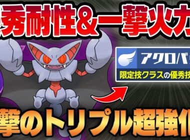 【スーパーリーグ】怒涛のトリプル強化でグライオンが全盛期を超える最強性能に豹変！？優秀な耐性＆アクロバット新規習得で攻守共に隙がない万能飛行が爆誕！！【GBL】