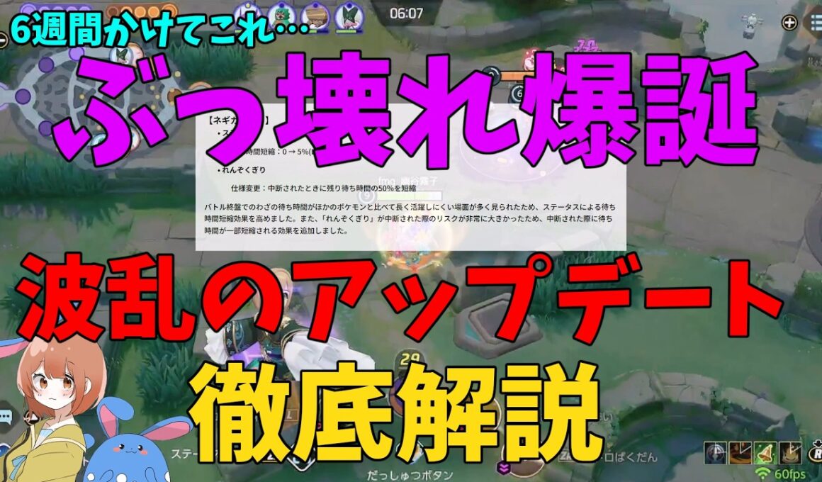 【どうして…】6週間かけたバランス調整の末、無事ぶっ壊れ爆誕！アップデート内容を徹底解説！の巻【ポケモンユナイト】【詳細解説1092】