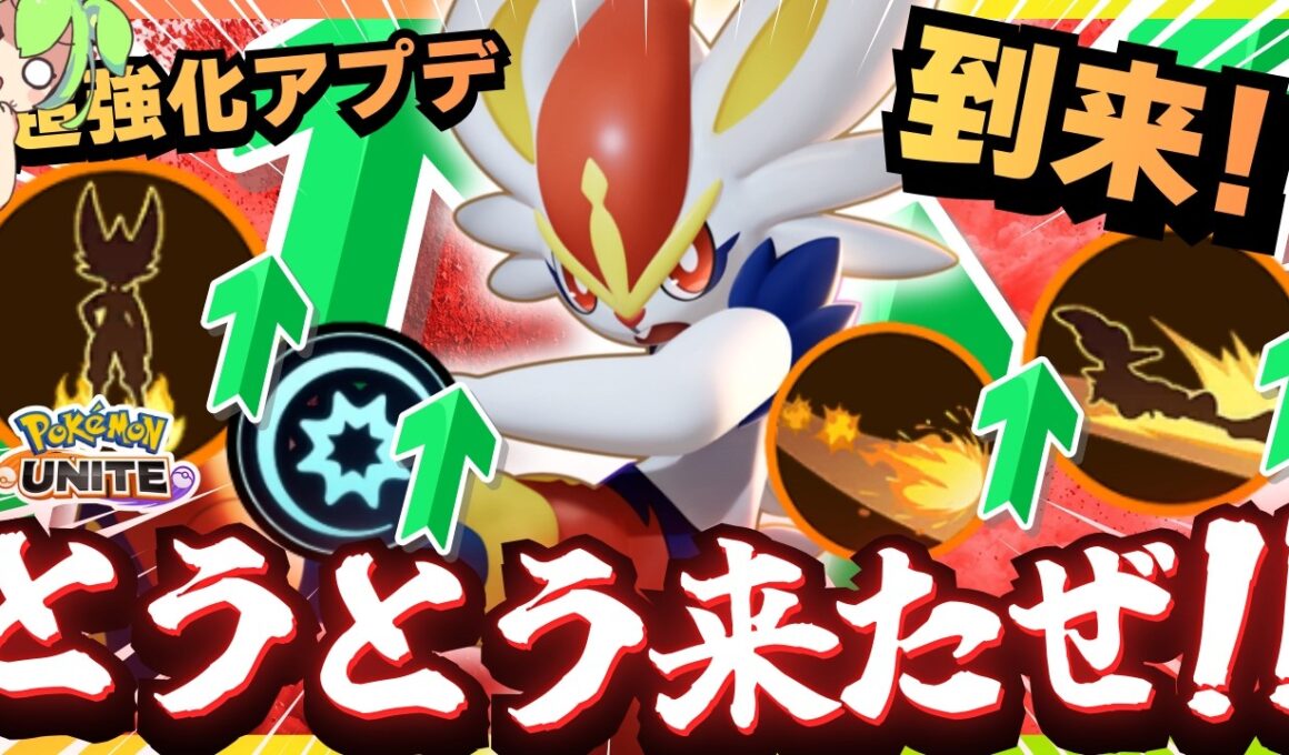 【超強化】序盤から超DPSで圧倒する『エースバーン』が楽しすぎるｗｗｗ【ずんだもん実況】【ポケモンユナイト】