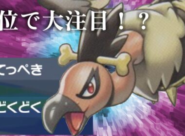 今、上位で大流行している"バルジーナ"が強すぎて対戦相手なみだめwwwww【ポケモンSV】