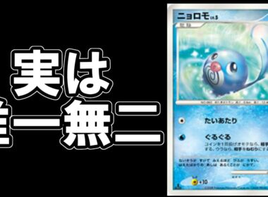 【ポケカ対戦】ニョロモVSシロナのガブリアスex！？本気の対決！【殿堂レギュ】