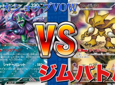 【3月3日】マリィのオーロンゲ🆚フーディン【ポケカ対戦】