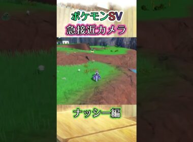 【ポケモンSV】アローラナッシーを飛び越えたいだけの動画 #ポケモン #ポケモンsv #ナッシー #アローラナッシー #shorts