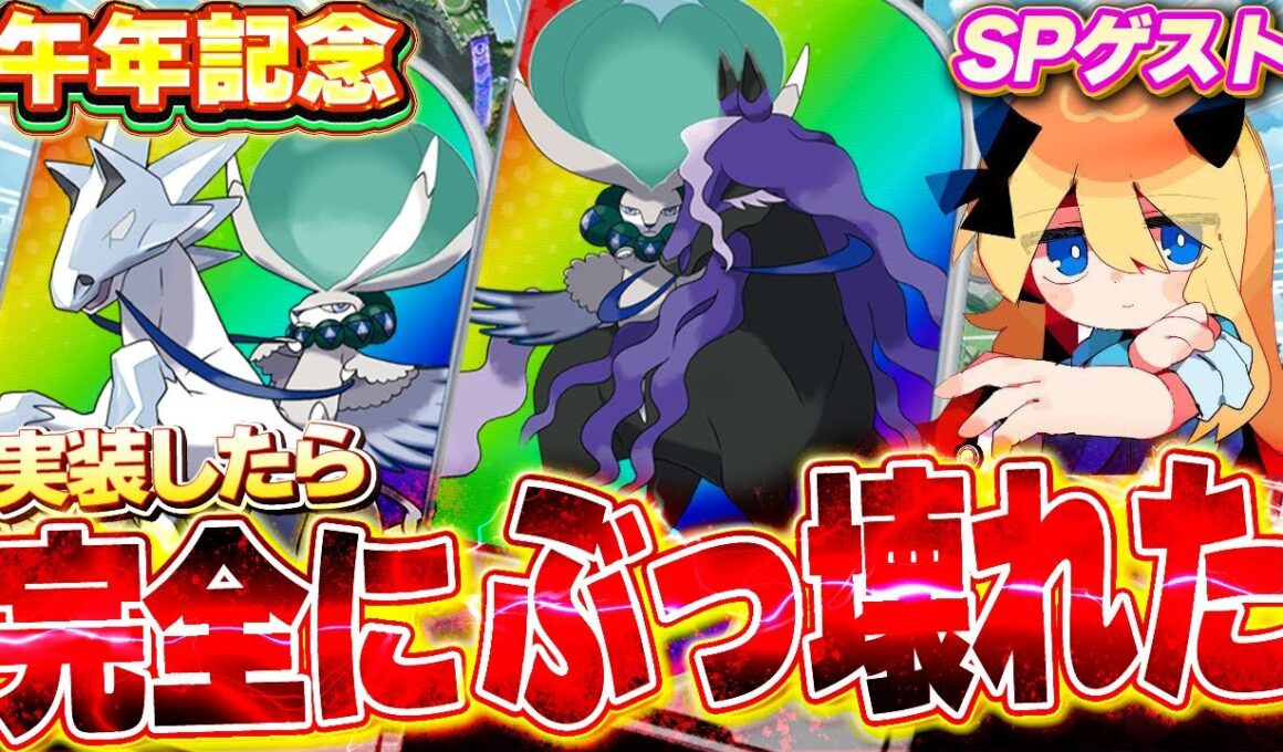 【もしも実装】バドレックスをポケモンユナイトに出したら“完全に壊れた”件【UniteCluster/ユナクラ】【ポケモンユナイト】