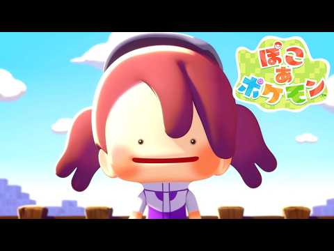 人間が消えた世界でメタモンが街をつくる『ぽこ あ ポケモン』