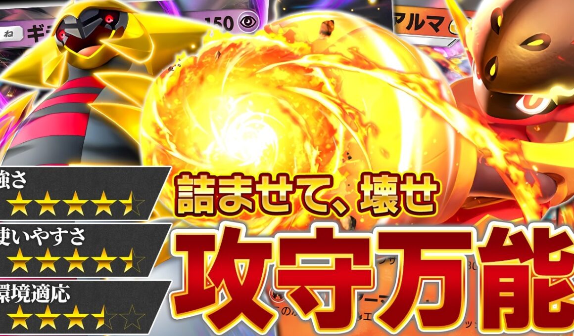 性能120%解放！これがグレンアルマの最適解【ポケポケ/ギラティナ】